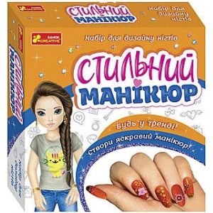 Набір для нігтів Ranok-Creative Стильний манікюр (помаранчевий), укр. (400319)