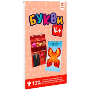 Розвиваюча книга Zirka Букви 4+ Ірайкі (410015)
