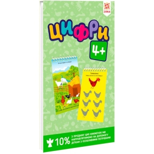 Розвиваюча книга Zirka Цифри 4+ Ірайкі (410016)