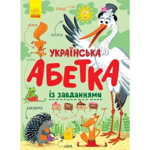 Абетка Ранок Азбука: Українська абетка з завданнями, укр (429597)