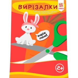 Книга для дозвілля Zirka Здатні пальчики. Вірізалки. (286257)