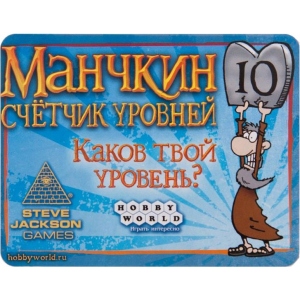 Настільна гра стратегічна (8+) Hobby World Набір лічильників рівнів "Манчкин" (1078) Київ