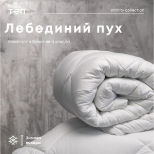 Ковдра полуторна ТЕП 150х210 см (1-03854_00000)