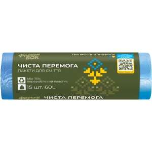 Пакет для сміття ЧИСТА ПЕРЕМОГА п/е HD 60х80 сині 60л/15шт купити в Києві