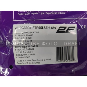 Кабель патч-корд 2E САТ 5e FTP 0.50m Gray (2E-PC5ECU-FTP05LSZH-GRY)