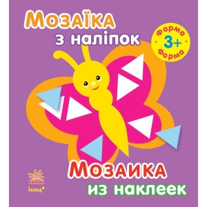 Книга для дозвілля з наліпками Ранок Мозаїка з наклейок. Для дітей від 3 років. Форма, рус/укр (208456)