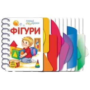 Розвиваюча книга Ранок Перші кроки (нов): Фігури, рус (220999)