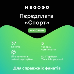 MEGOGO Передплата «Спорт» на 6 місяців ціна
