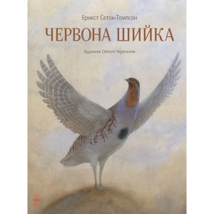Проза Ранок Класика в ілюстраціях Червона Шейка, укр (267264)