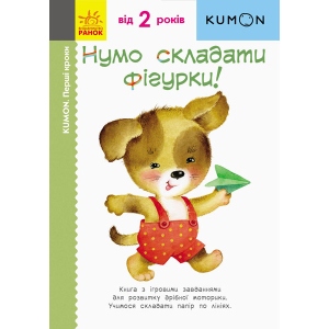 Розвиваюча книга Ранок KUMON: Перші кроки. Давайте складати фігурки !, укр (274980)