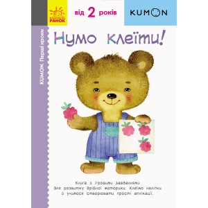 Розвиваюча книга Ранок KUMON: Перші кроки. Давайте клеїти !, укр (274982)