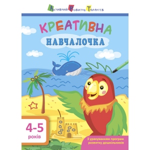 Розвиваюча книга Ранок АРТ Креативна Обучалочка. 4-5 років, укр (295084)