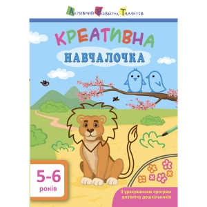 Розвиваюча книга Ранок АРТ Креативна Обучалочка. 5-6 років, укр (295085)