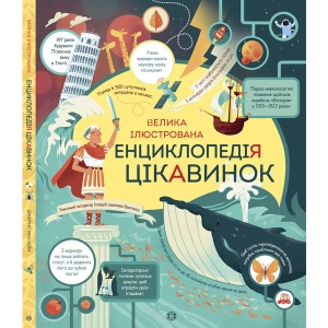 Енциклопедія наукова Жорж Велика ілюстрована енциклопедія пам'яток, укр (295943)