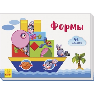 Розвиваюча книга Ранок Віконця для мого сонечка: Форми, рус (293059)