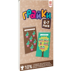 Розвиваюча книга Zirka Іграйка 6-7 років (305 913)