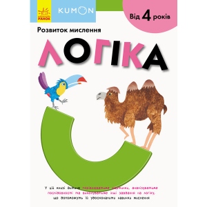 порівняти ціни на Навчальна книга Ранок KUMON: Логіка, укр (342021)
