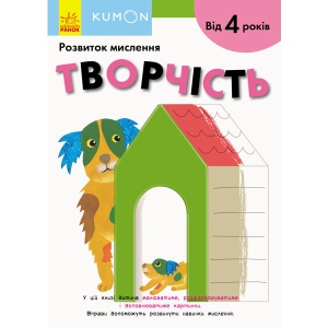 Розвиваюча книга Ранок KUMON: Творчість, укр (342023)