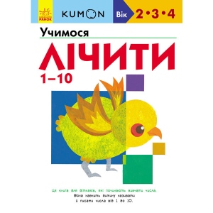 Розвиваюча книга Ранок KUMON: Вчимо числа від 1 до 10, укр (342049)