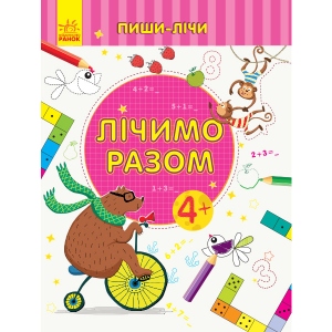 Розвиваюча книга Ранок Пиши-вважай: Считаем разом. Математика. 4-5 років., Укр (350694)