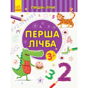 Розвиваюча книга Ранок Пиши-вважай: Перший рахунок. Математика. 3-4 роки., Укр (350698)
