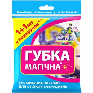 Набір губок меламінових для миття посуду Добра господарочка Магічні 2 шт. (4820086521215)