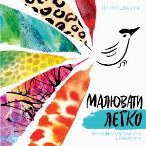 Розмальовки з завданнями Жорж Малювати легко, укр (446926)