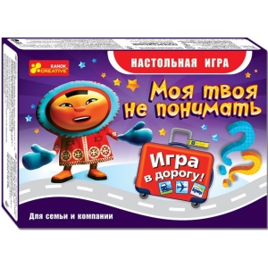 Настільна гра спілкування (12+) Ranok-Creative Моя твоя не розуміти - дорожня версія рус. (269774)