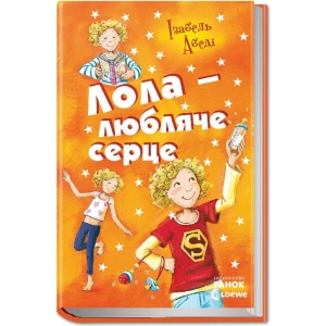 Проза Ранок Всі пригоди Лоли Лола - любляче серце: кн. 7, укр (221669)
