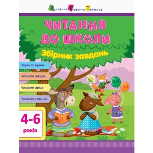 Розвиваюча книга Ранок АРТ Читання в школу. Збірник завдань, укр (296384)