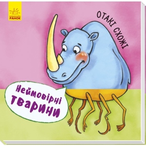 Розвиваюча книга Ранок Неймовірні тварини: Такі схожі, укр (273676)