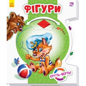 порівняти ціни на Розвиваюча книга Ранок Круть-верть Фігури, укр (271167)