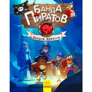 Казки Ранок Банда піратів: Острів Дракона, рус (286471)