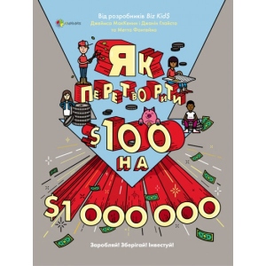 Книга про виховання 4mamas Для дбайливих батьків. Як перетворити Ѕ100 на Ѕ1000000: Заробляй! Бережи! Інвестуй, ДТБ046 (310485)