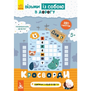 Книга для дозвілля з наліпками Ранок КЕНГУРУ ДжоуIQ з наклейками. Кросворди, укр (293771)