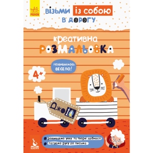 Розмальовки класичні Ранок КЕНГУРУ ДжоуIQ. Креативна розфарбування, укр (312043)