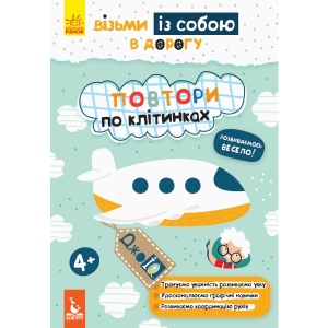 Розмальовки класичні Ранок КЕНГУРУ ДжоуIQ. Повтори по клітинках, укр (293786)