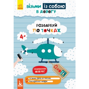 Розмальовки класичні Ранок КЕНГУРУ ДжоуIQ. Розфарбуй по точкам, укр (293789) офіційний магазин