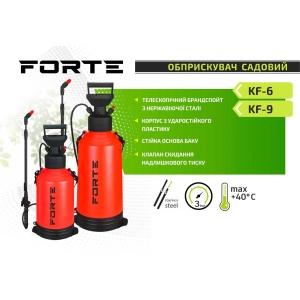 Обприскувач ручний Forte KF-9