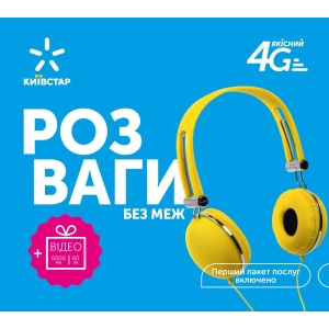 Стартовий пакет Kyivstar PP/4G/TYPE_26 Розваги без меж в інтернет-магазині
