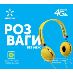 Стартовий пакет Kyivstar PP/4G/TYPE_33 Розваги без меж