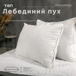 Подушка стандартна ТЕП ЛЕБЯЖИЙ ПУХ 70х70 см (3-02916_00000)