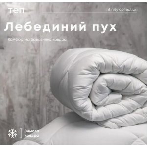 Ковдра двоспальна ТЕП ЛЕБЯЖИЙ ПУХ 180х210 см (1-02598_00000)