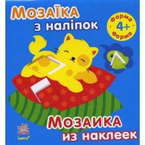 Наліпки Ранок Мозаїка з наклейок. Для дітей від 4 років. Форма, рус/укр (234174)