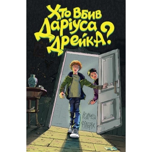 Проза Жорж Хто вбив Даріуса Дрейка ?, укр (446927)