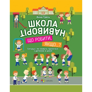 Навчальна книга 4mamas Квест в місті. Школа навиворіт. Що робити, якщо ... ?. КВТ001 (264326)