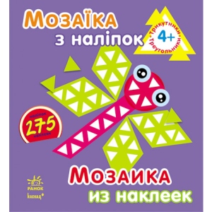 Книга для дозвілля з наліпками Ранок Мозаїка з наклейок. Для дітей від 4 років. Трикутники, рус/укр (220622)