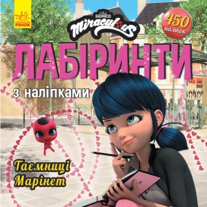 Книга для дозвілля з наліпками Ранок Леді баг. Лабіринти з наклейками. Таємниця Марінет, укр (447039)
