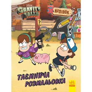 Розмальовки класичні Ранок Ґравіті Фолз. Кольоровий МІКС. Таємнича розфарбування, укр (445912)
