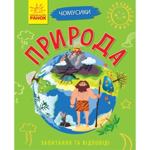 Енциклопедія про рослини Ранок Почемучки: Природа, укр (311907)